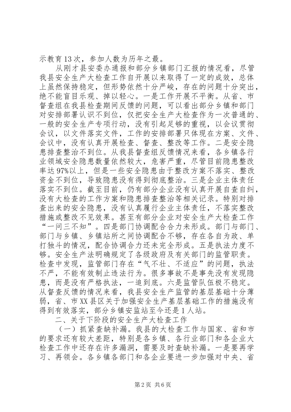 安全生产会议讲话发言_第2页
