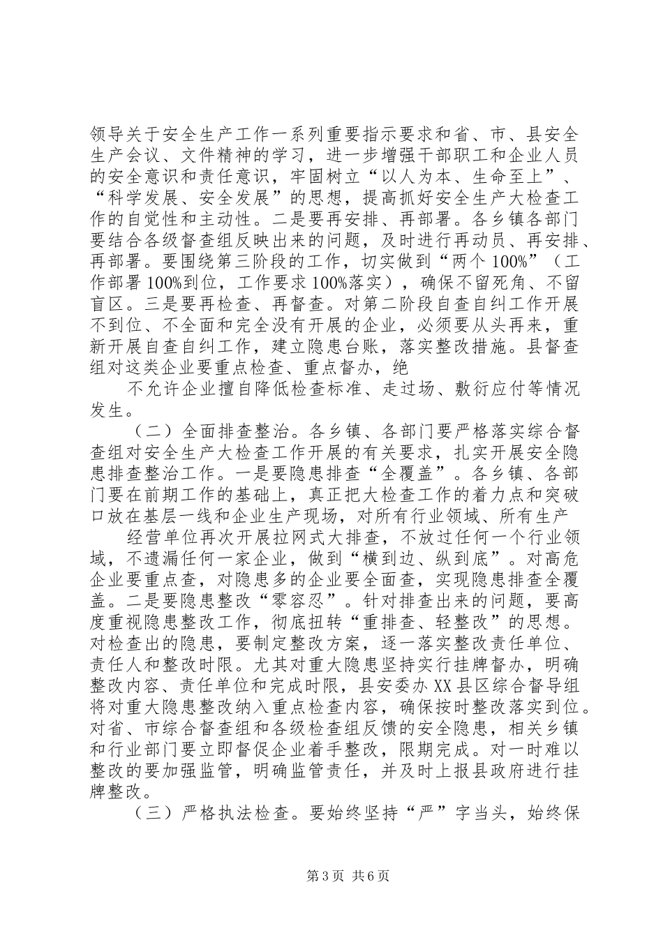 安全生产会议讲话发言_第3页