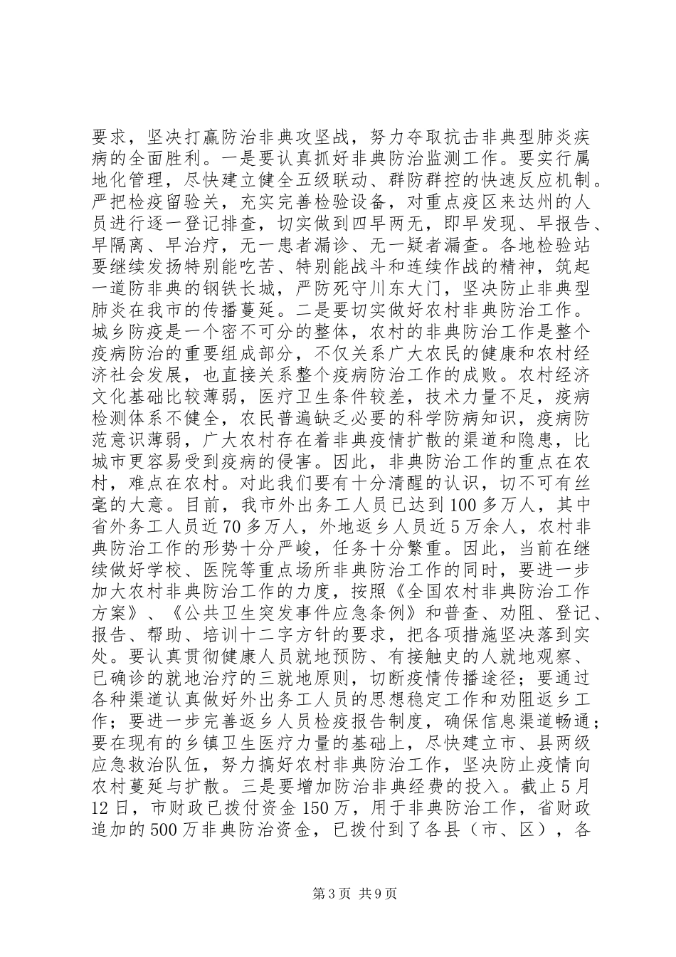 市长在全市经济发展分析会上的讲话发言_第3页