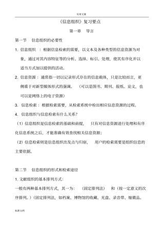 信息组织马张华考前复习要点