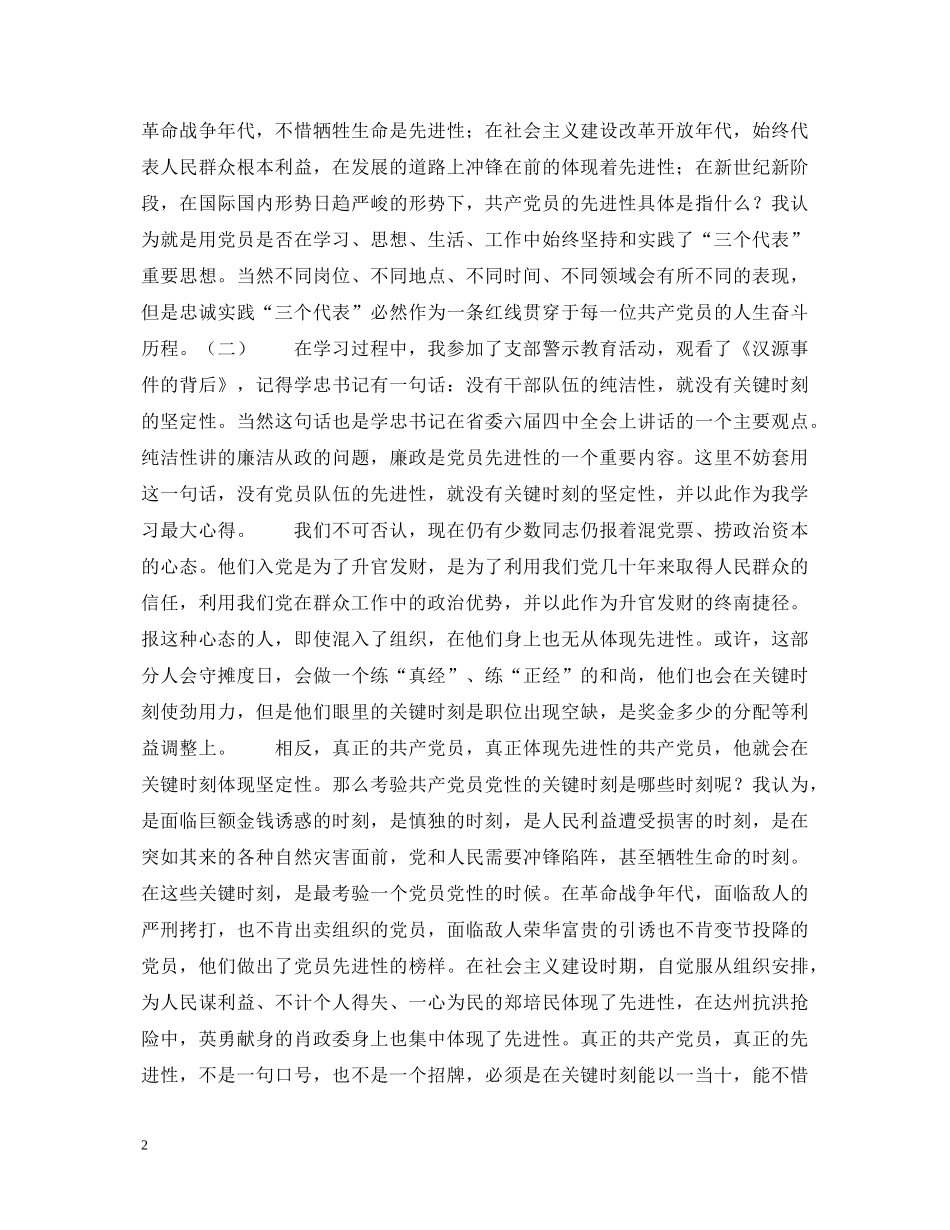 党委副书记先进性教育心得体会 _第2页