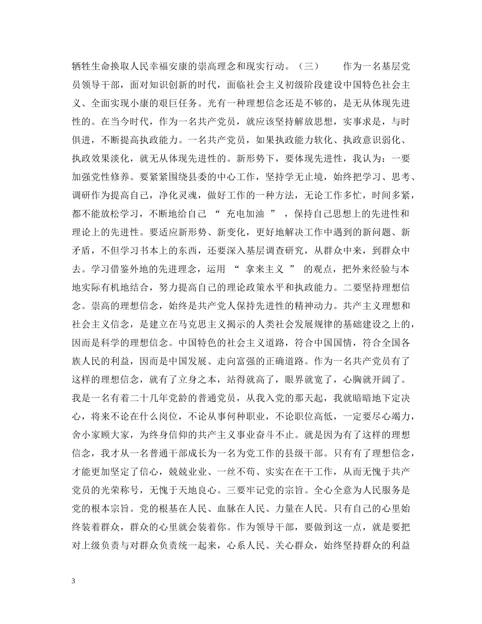 党委副书记先进性教育心得体会 _第3页