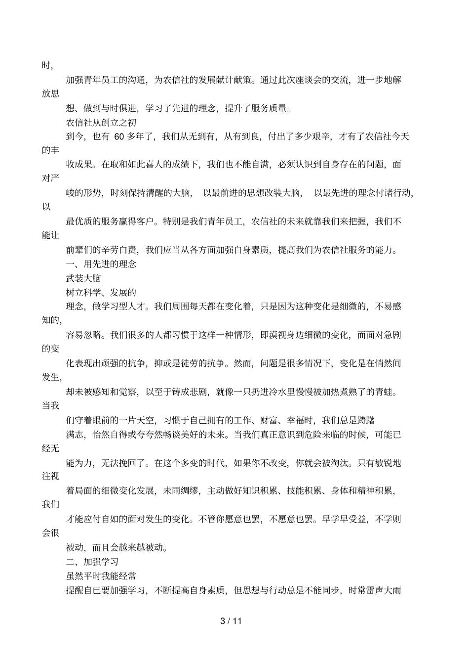 信用社工作感悟文章_第3页