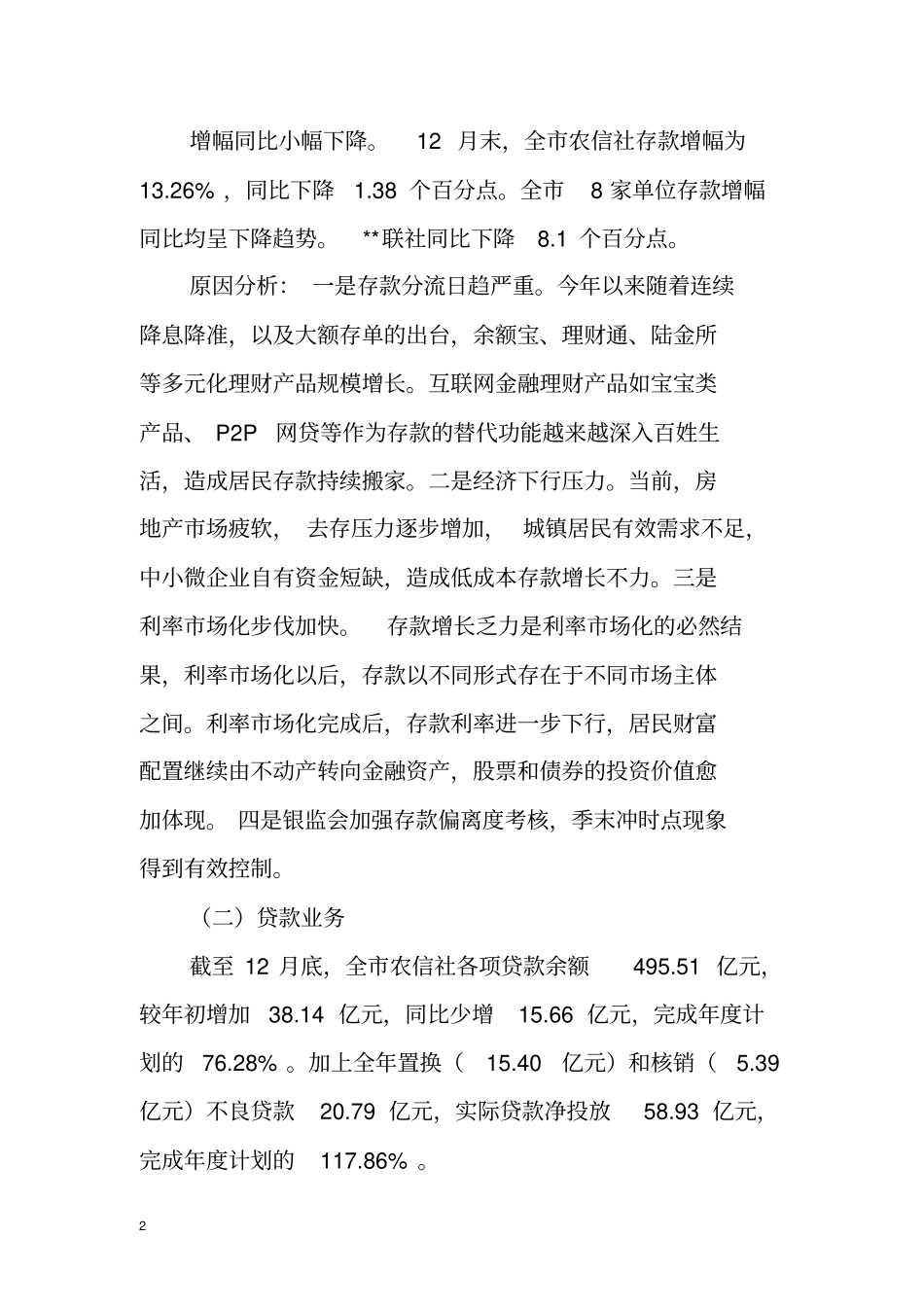 信用社年业务经营分析报告_第2页