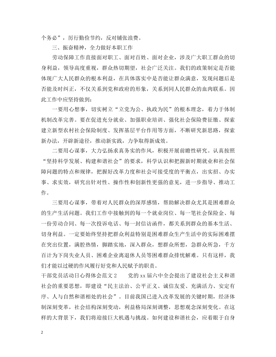 干部党员活动日心得体会 _第2页