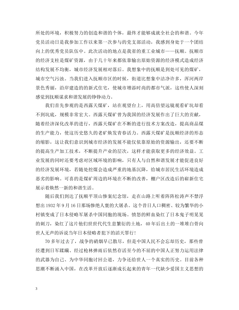 干部党员活动日心得体会 _第3页