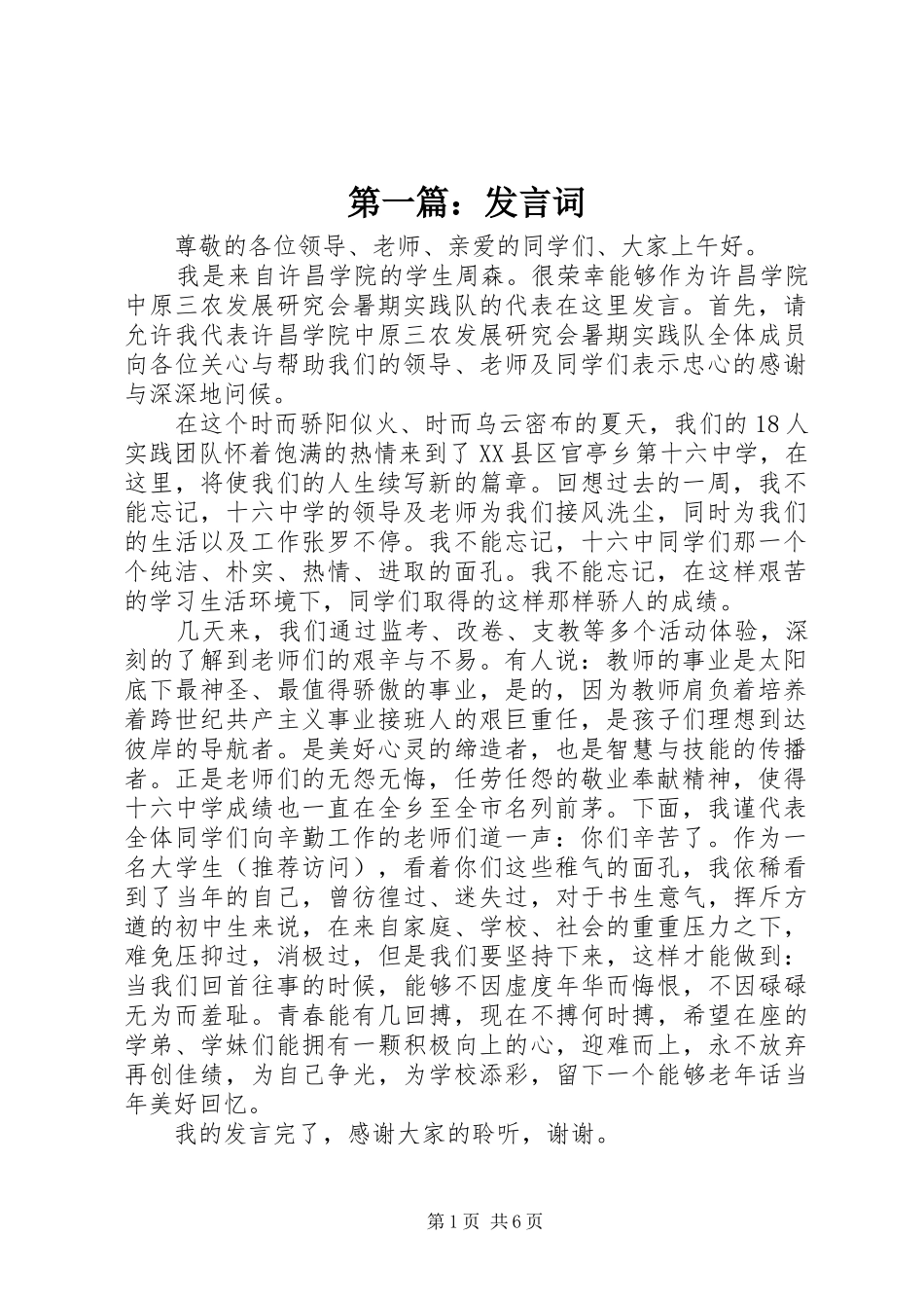第一篇：发言词_第1页