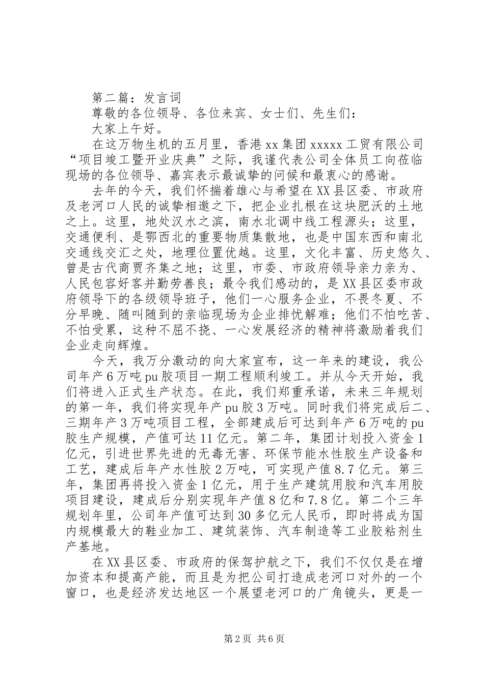 第一篇：发言词_第2页
