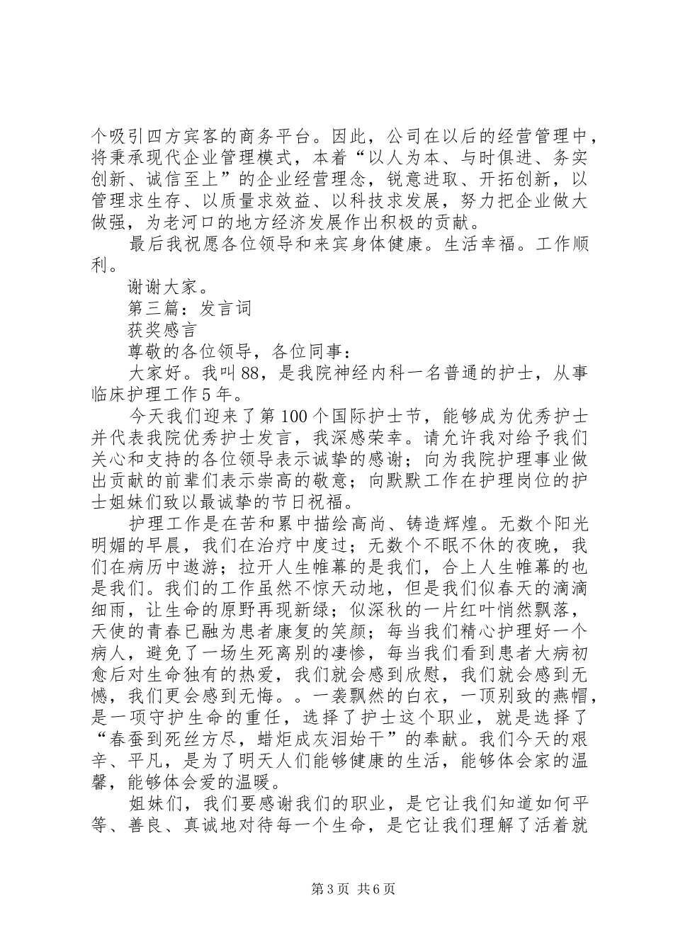 第一篇：发言词_第3页