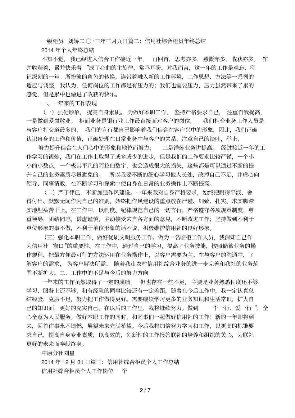 信用社柜员工作总结_第2页