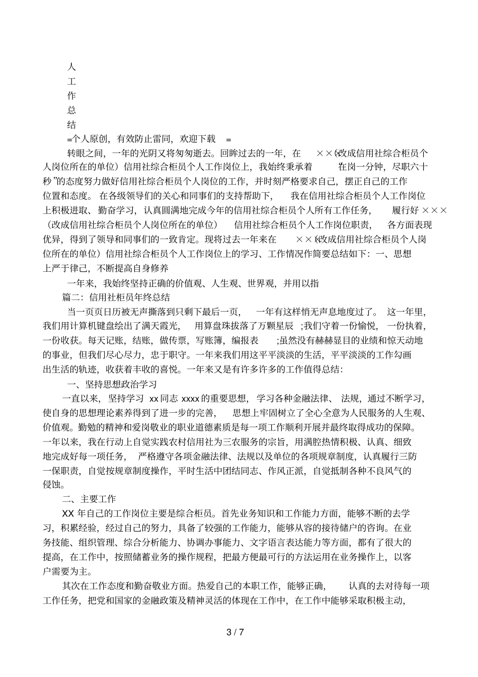 信用社柜员工作总结_第3页