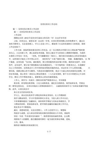 信用社柜员工作总结