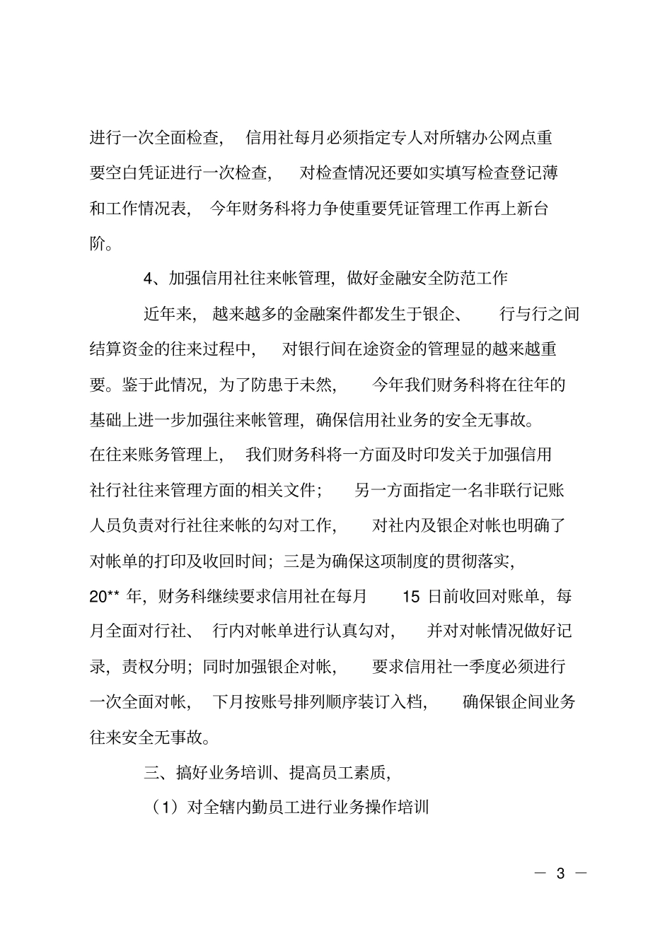 信用社财务计划_第3页