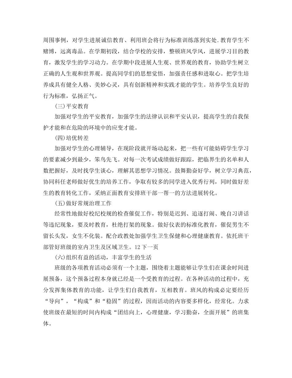 高二理科班主任的工作参考计划 _第2页