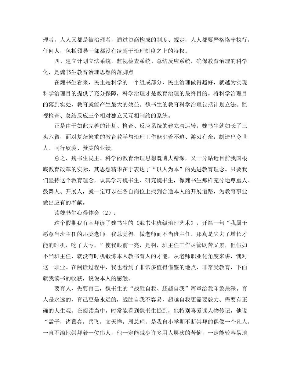 读魏书生参考心得体会 _第2页