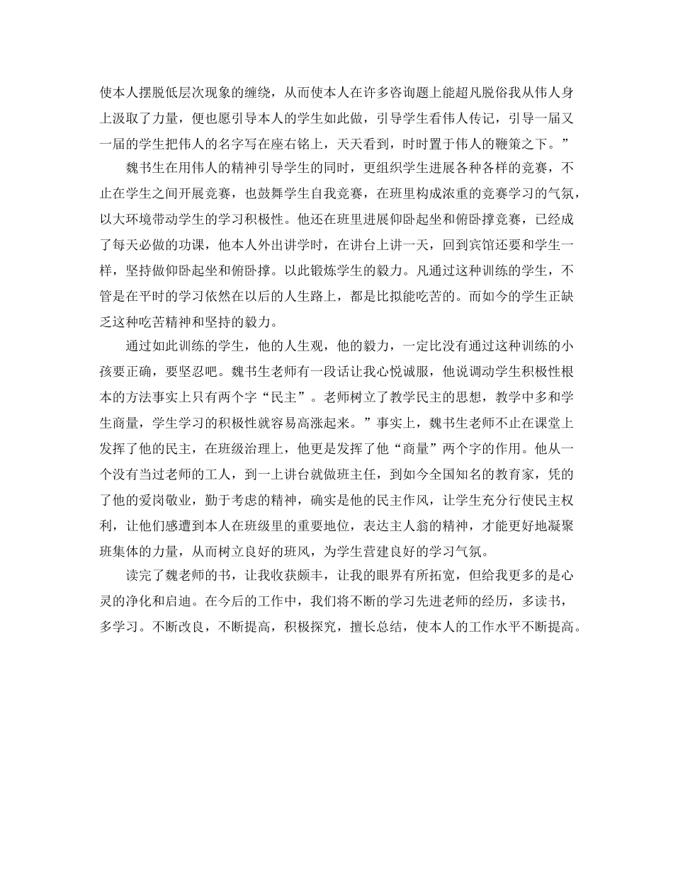 读魏书生参考心得体会 _第3页