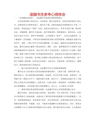 读魏书生参考心得体会 