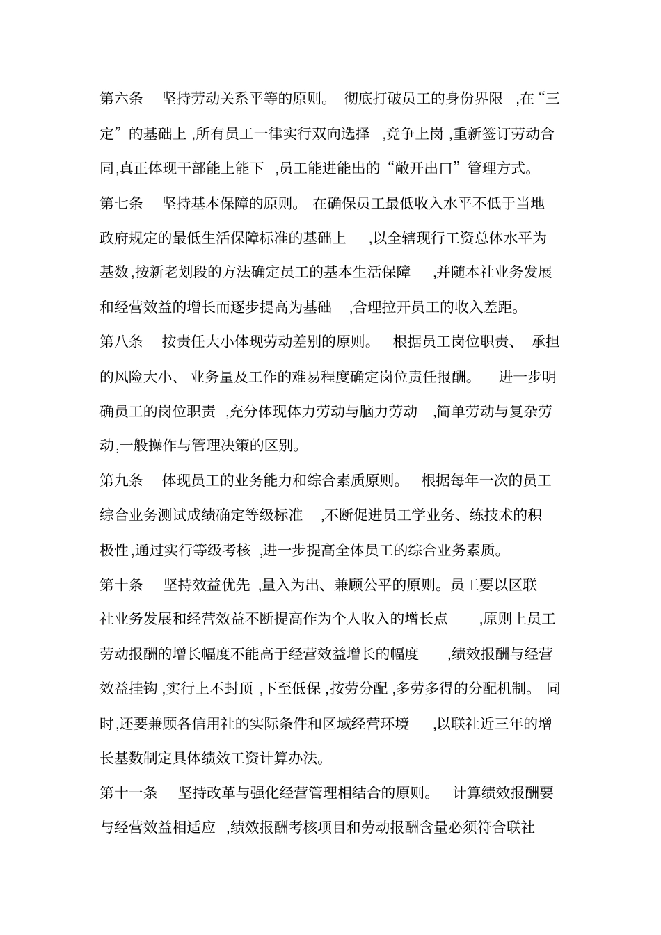 信用社银行员工工资分配制度改革实施方案_第2页