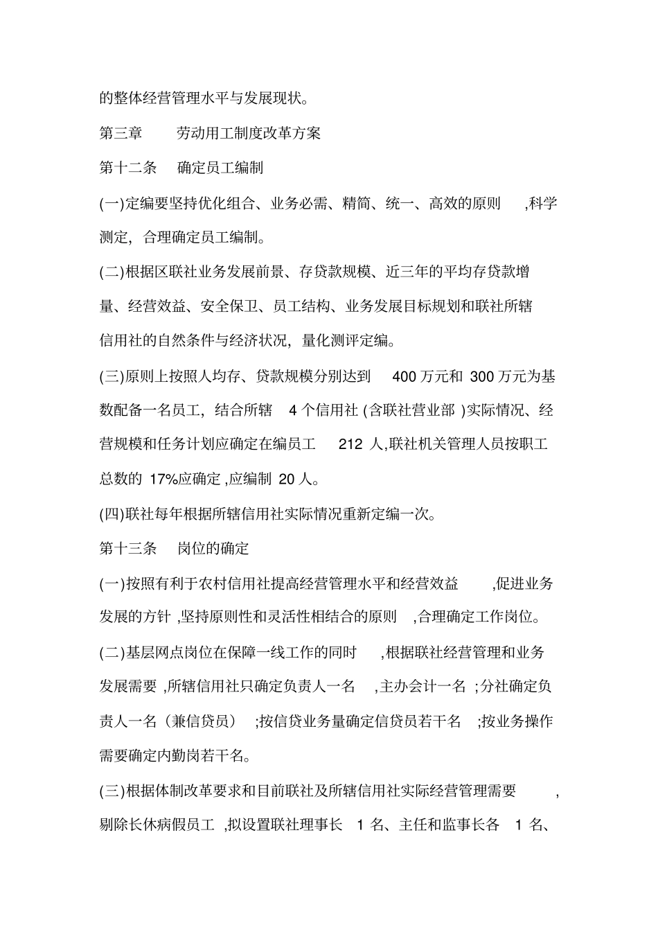 信用社银行员工工资分配制度改革实施方案_第3页