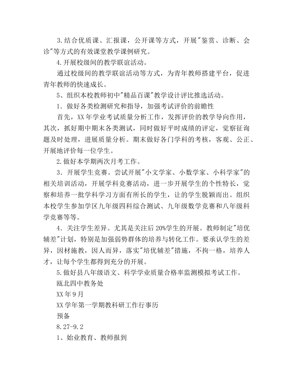 第一学期校本培训工作参考计划范文 _第2页