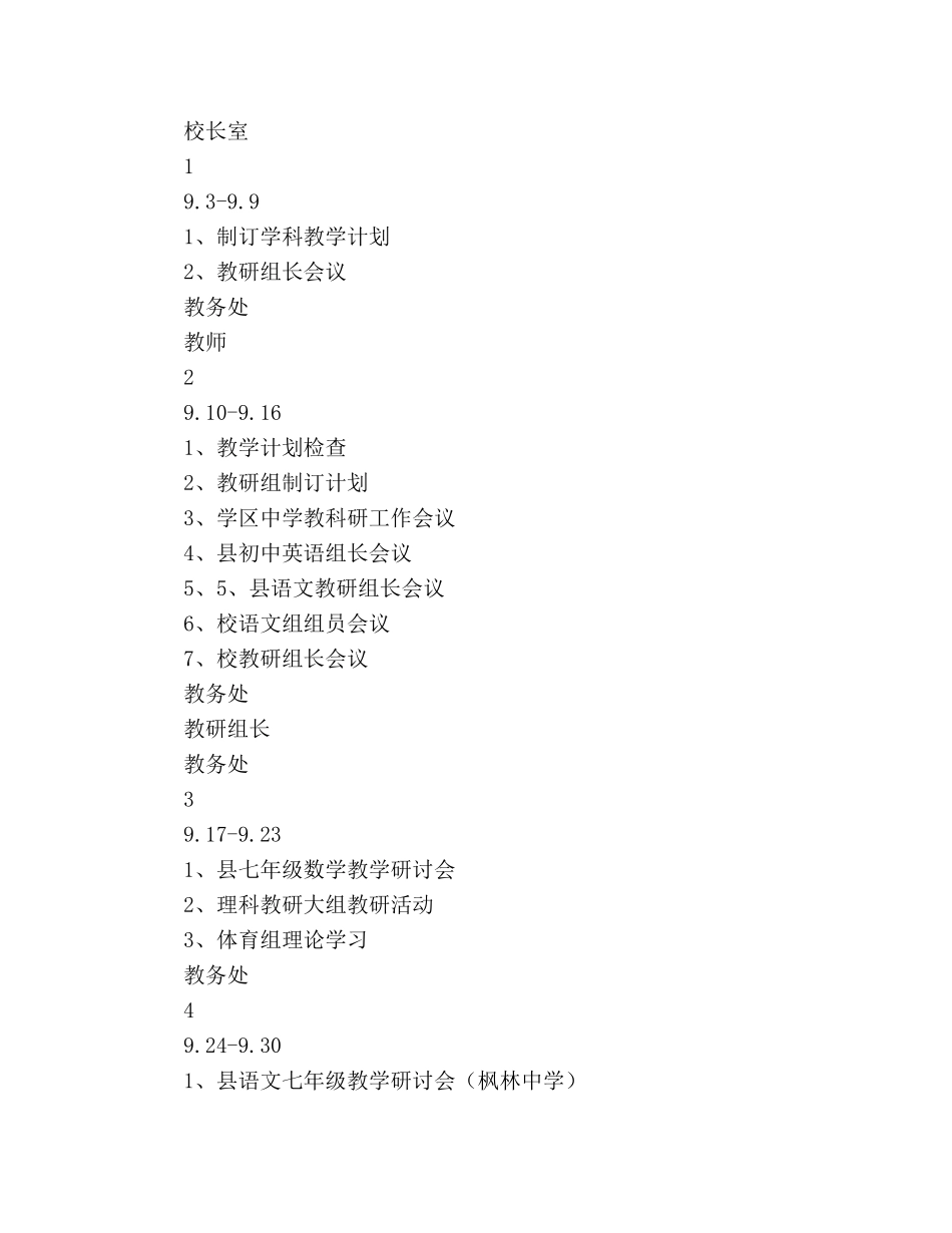 第一学期校本培训工作参考计划范文 _第3页