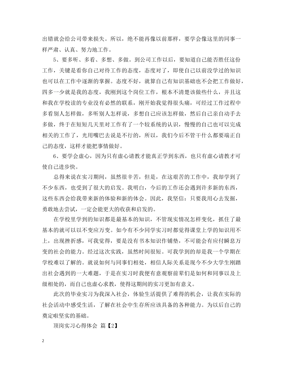 顶岗实习心得体会的范文 _第2页
