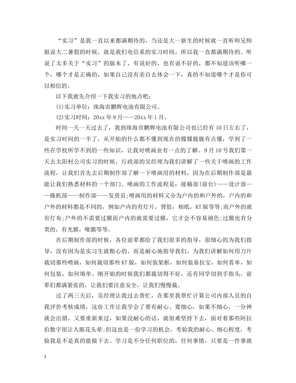 顶岗实习心得体会的范文 _第3页