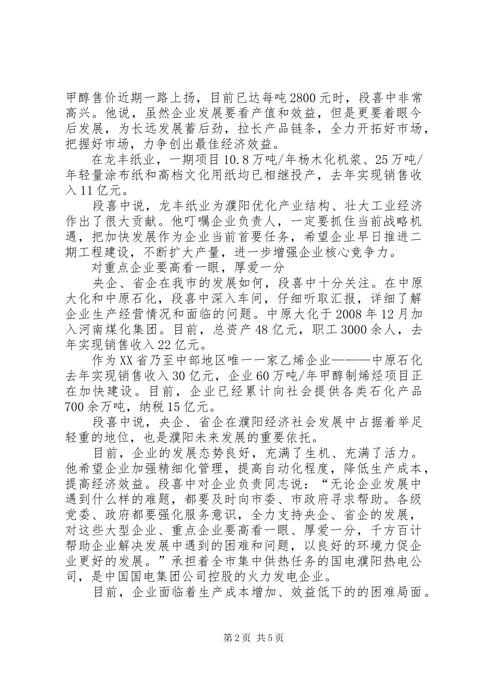 段喜中讲话发言20XX年10.30.2(4)_第2页