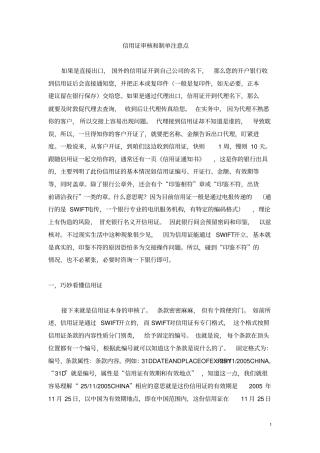 信用证审核与制单注意点