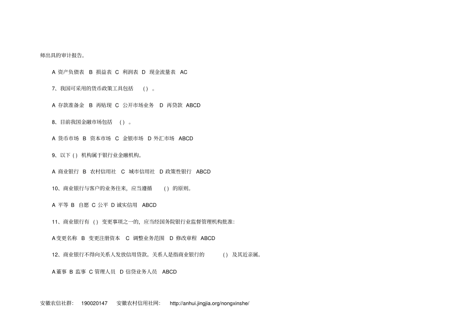 信用社考试复习资料大全-银行监管法律法规_第2页