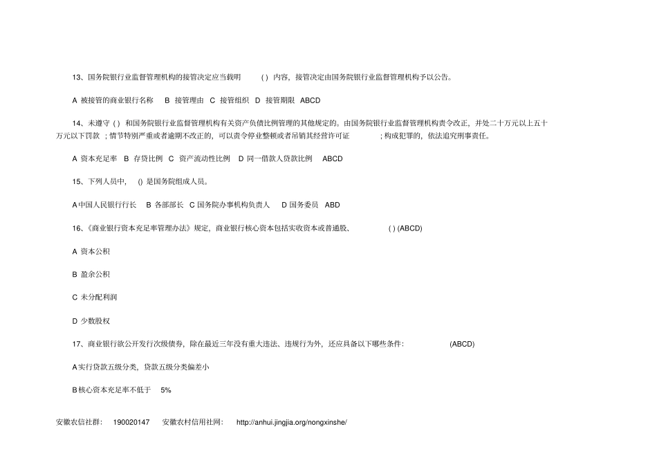 信用社考试复习资料大全-银行监管法律法规_第3页