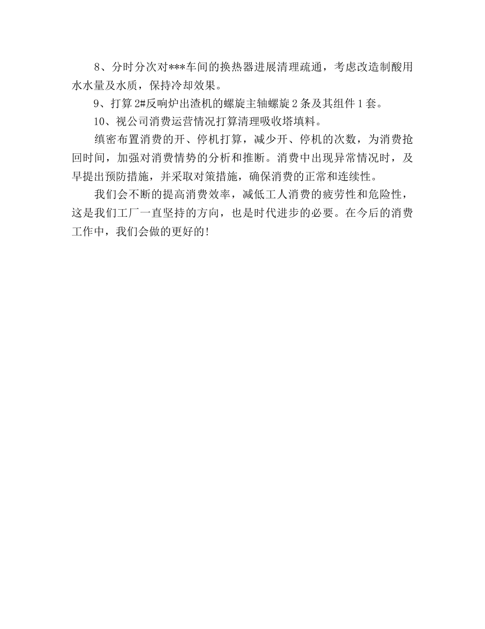 工厂车间设备工作参考计划范文 _第3页