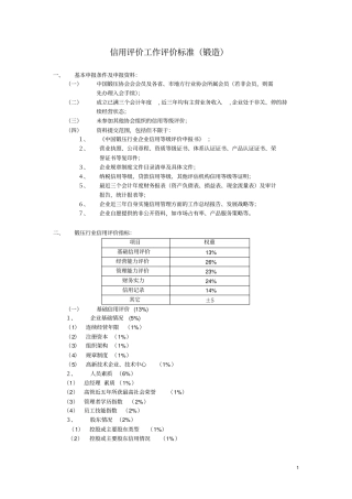 信用评价工作评价指标审核会