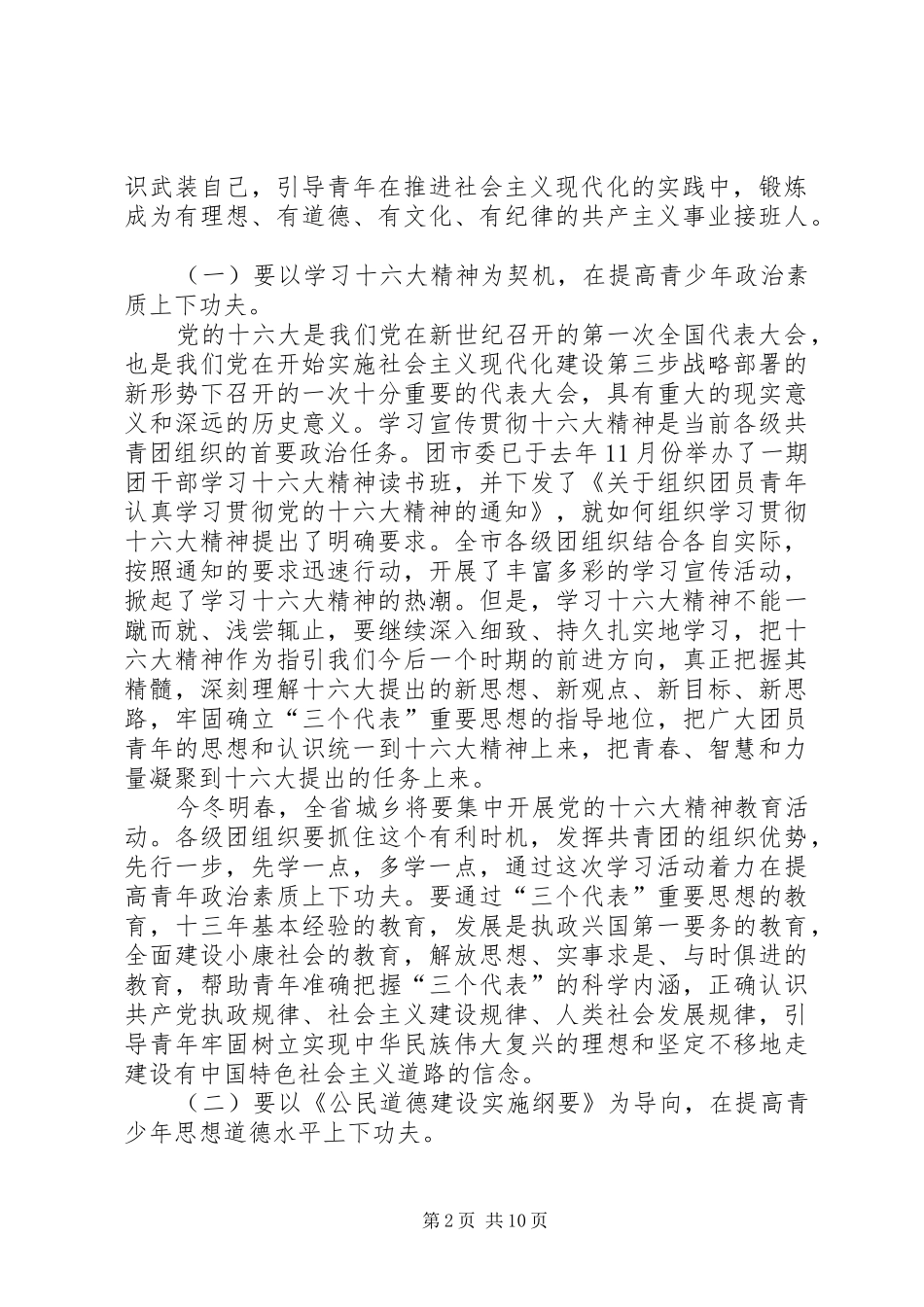 共青团领导讲话发言九届六次全委扩大会议_第2页