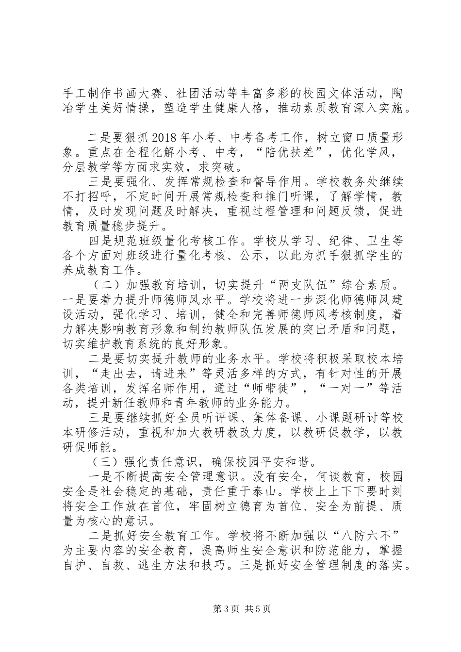 北赵中学20XX年20XX年(上)表彰奖励大会讲话_第3页