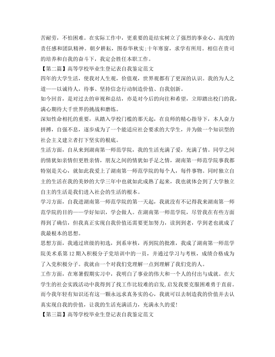 高等学校毕业生登记表自我鉴定参考范文大全 _第2页