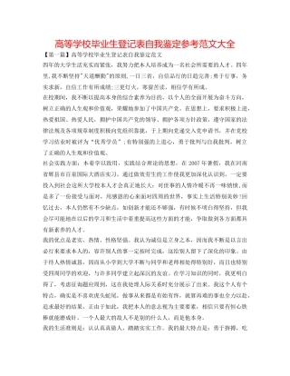 高等学校毕业生登记表自我鉴定参考范文大全 