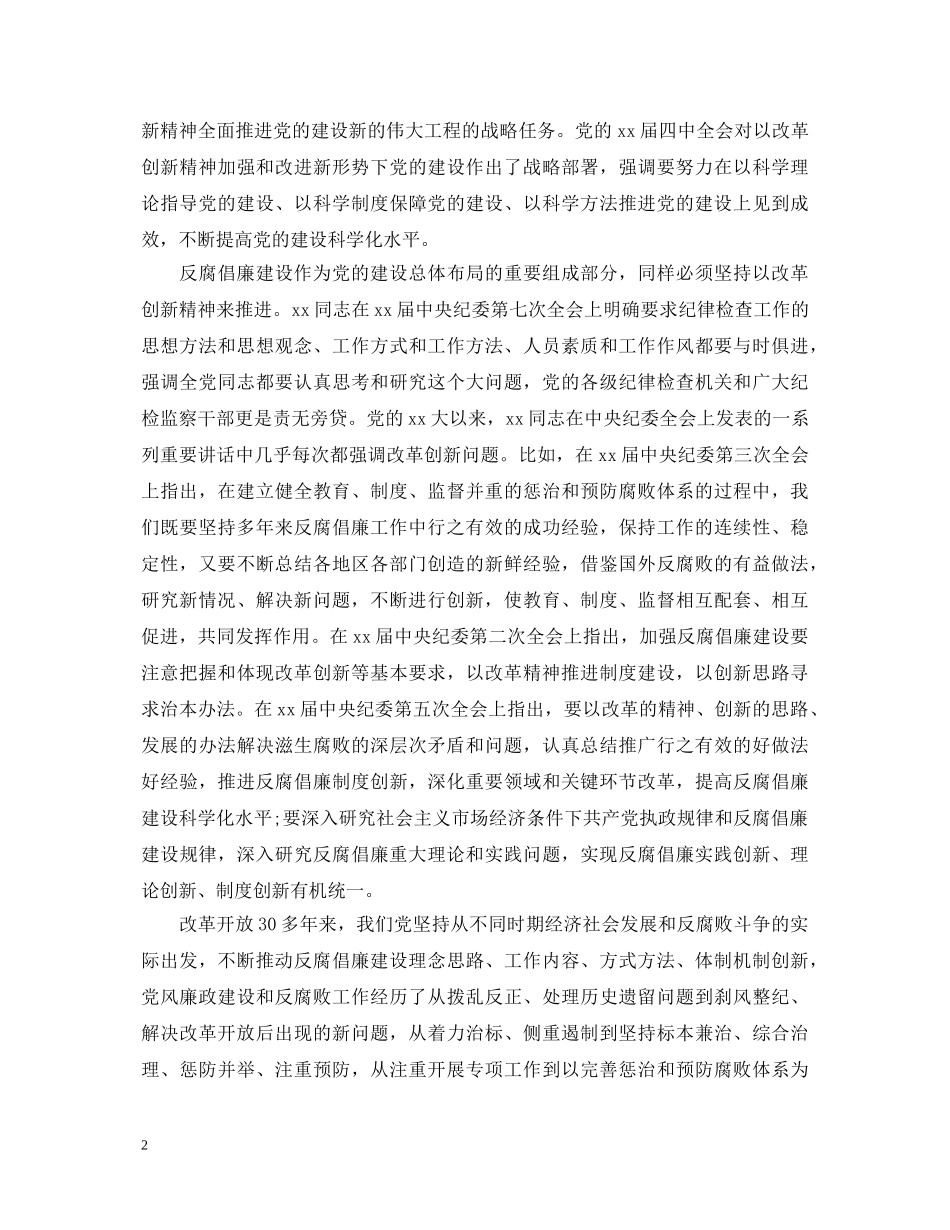 反腐倡廉心得体会3篇 _第2页