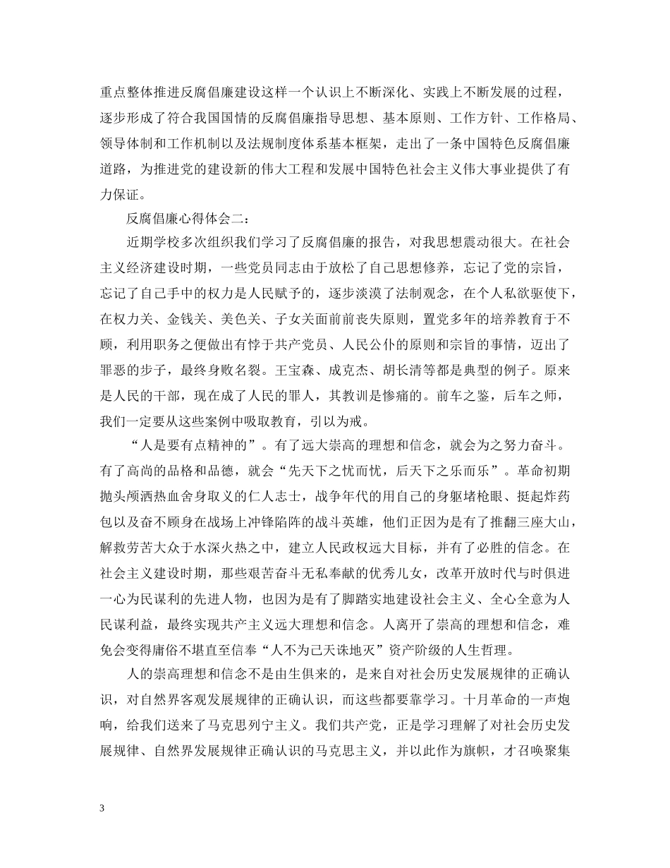 反腐倡廉心得体会3篇 _第3页