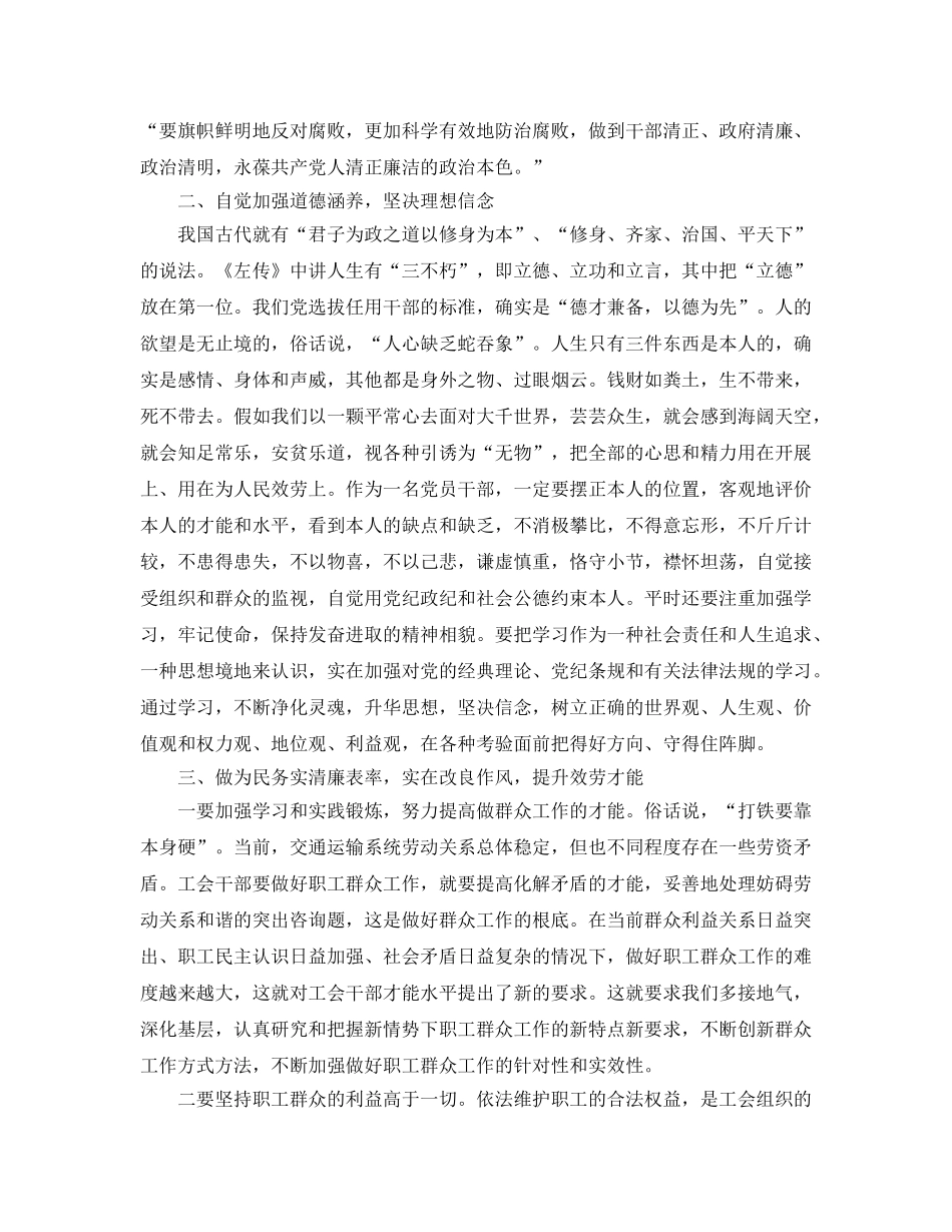 干部清正廉洁参考心得体会 _第2页