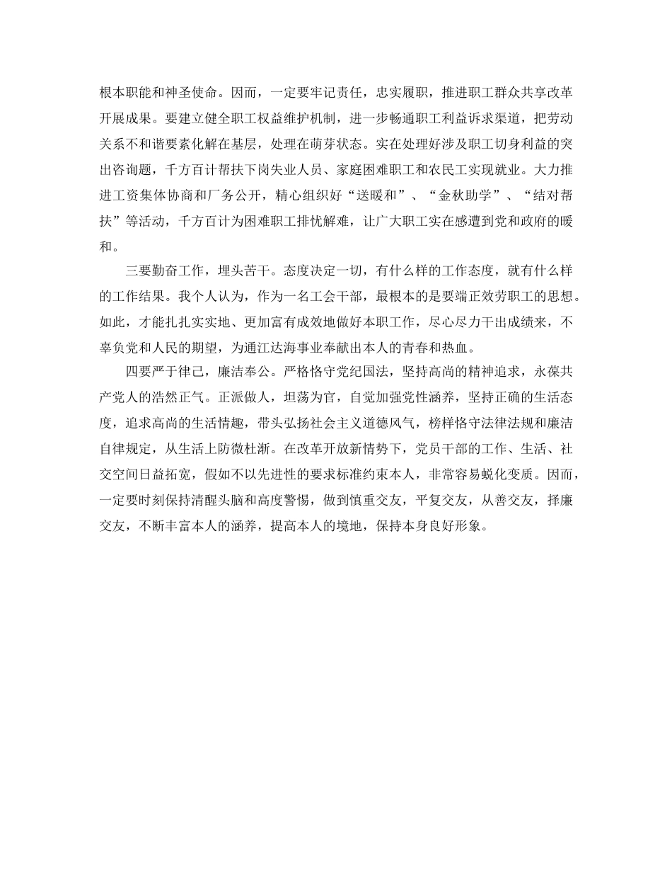 干部清正廉洁参考心得体会 _第3页