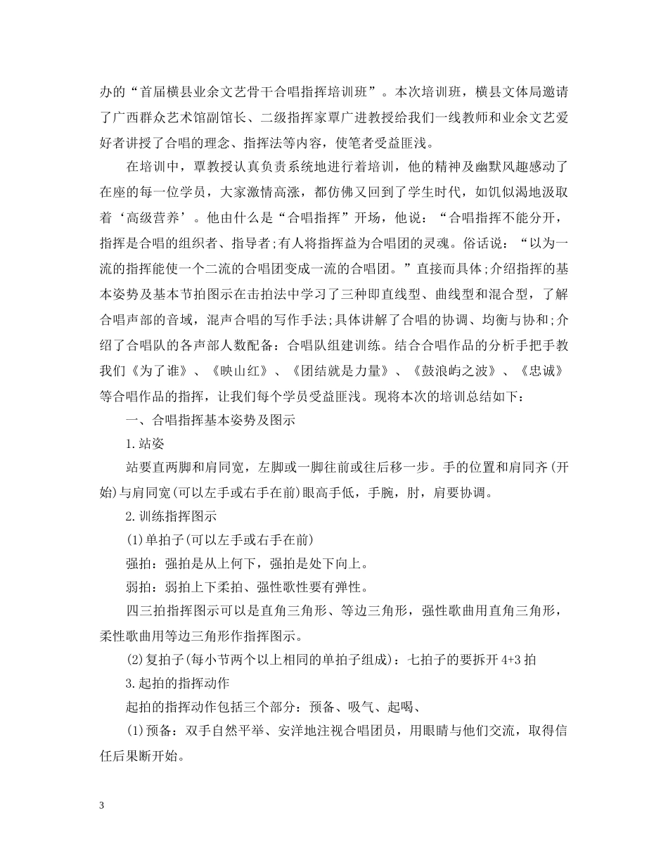 个人合唱指挥心得体会范文 _第3页