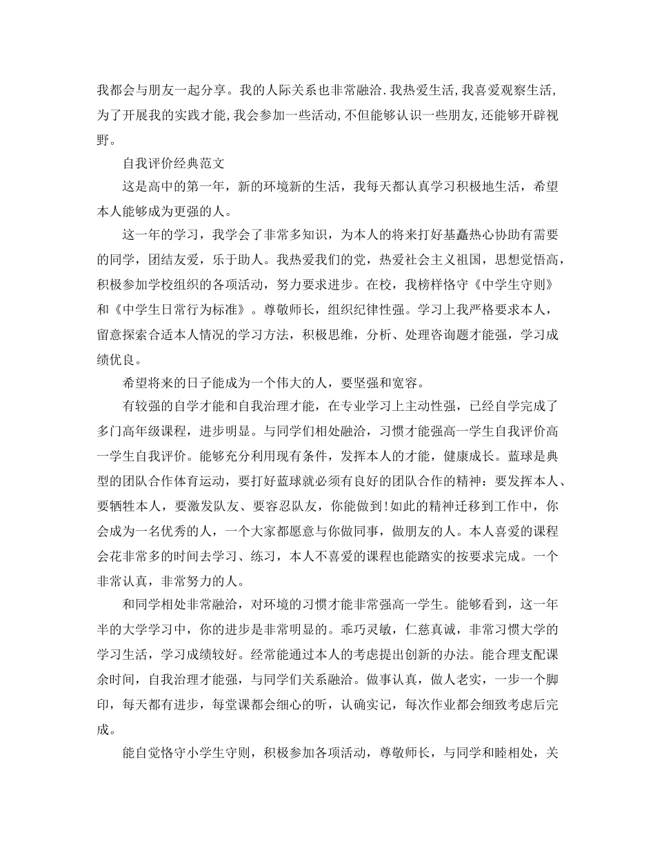 高一综合素质自我评价参考范文五篇 _第2页