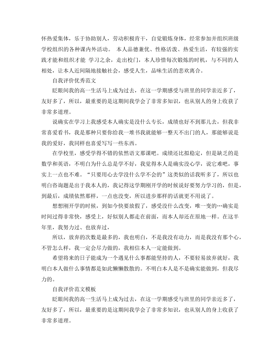 高一综合素质自我评价参考范文五篇 _第3页
