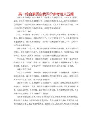 高一综合素质自我评价参考范文五篇 