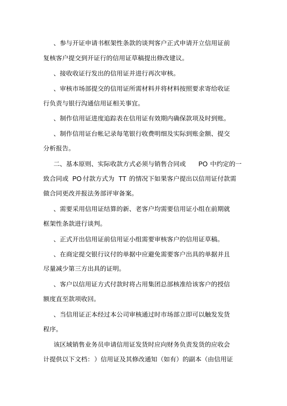 信用证管理制度_0_第2页