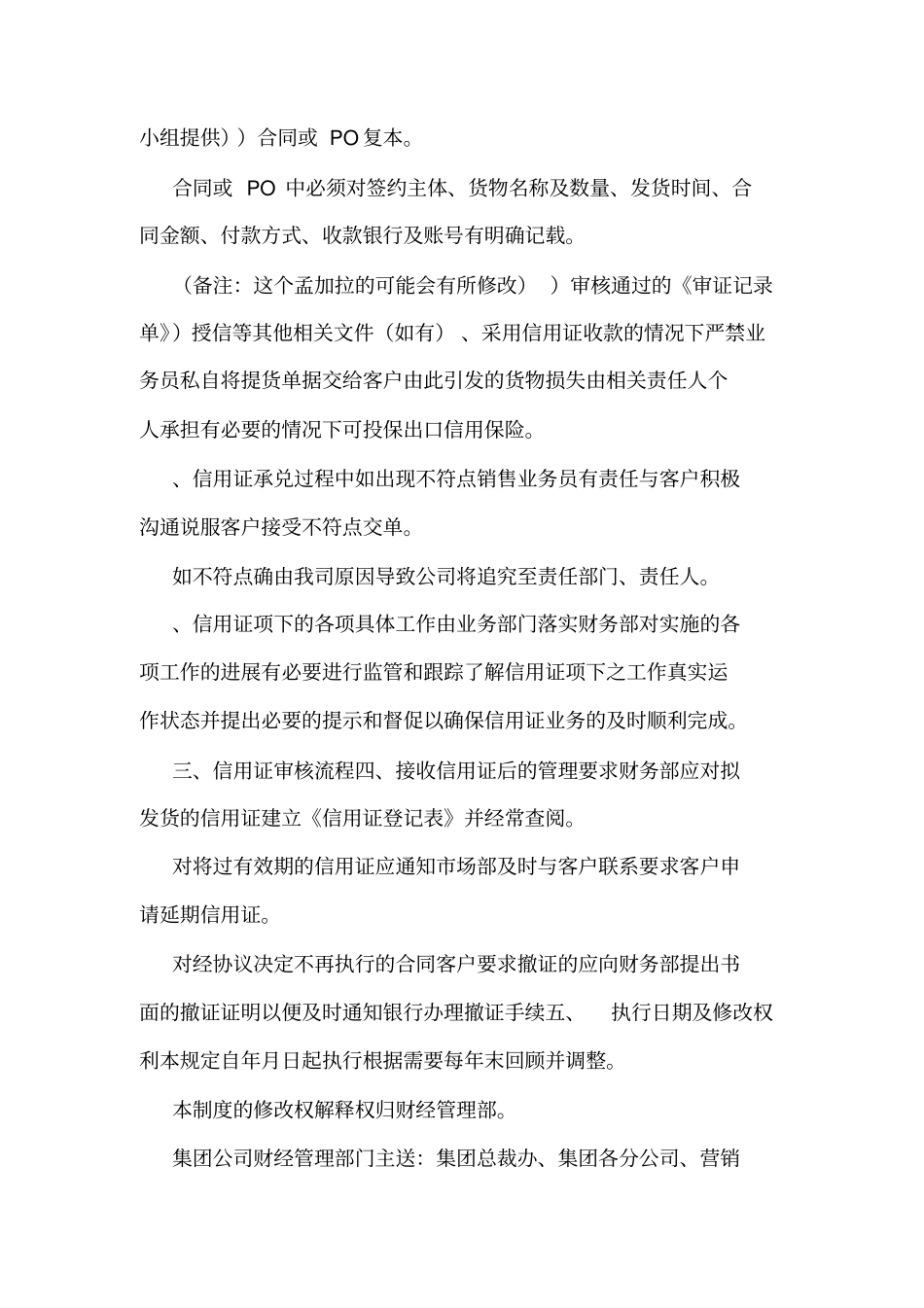 信用证管理制度_0_第3页