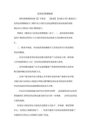 信用证管理制度_0