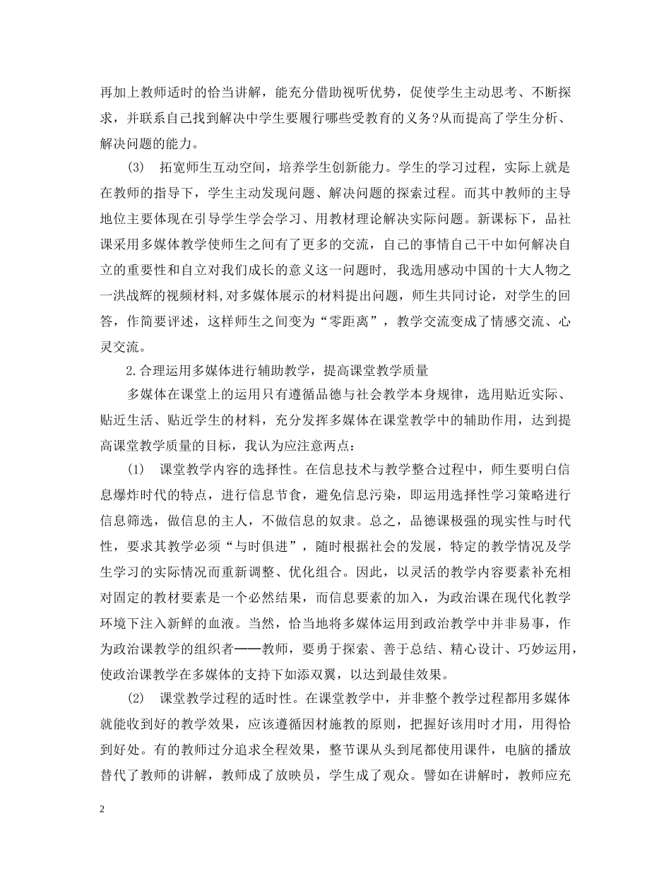 多媒体教学的心得体会_多媒体教学教师心得 _第2页