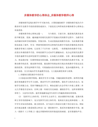 多媒体教学的心得体会_多媒体教学教师心得 